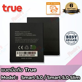 แบตเตอรี่มือถือ True Smart 5.0 / True Smart 5.0 Slim  Battery 3.7V 1750mAh