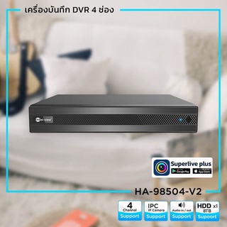 เครื่องบันทึกกล้องวงจรปิด Hiview รุ่น HA-98504-V2 สินค้าของแท้รับประกันศูนย์ 2 ปี สามารถออกใบกำกับภาษีได้