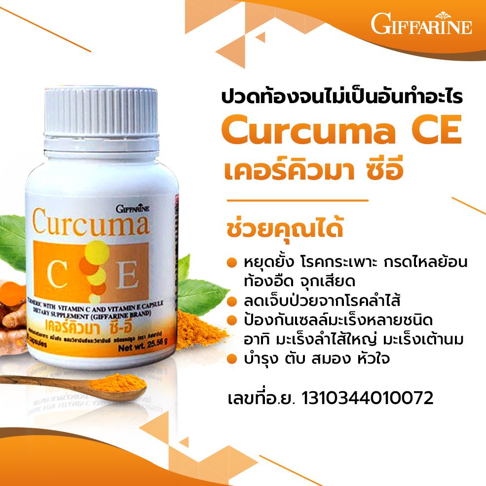 ขมิ้นชัน-กิฟฟารีน-เคอร์คิวมา-ซี-อี-curcuma-c-e-ขมิ้นชันชนิดแคปซูล-ขมิ้นชันผง-ท้องอืด-จุดเสียด-แน่นท้อง-เรอเปรี้ยว