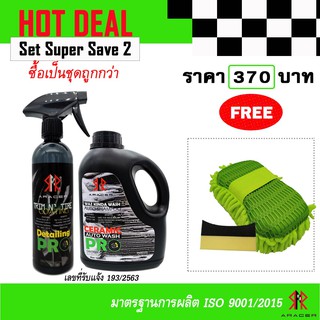 คุ้มค่า 2 แพ๊คคู่ เคลือบยางเงา คู่ แชมพูล้างรถผสมแว๊กซ์ Size1050ml. #Supersave #เคลือบยางเงา #เคลือบพลาสติก #แชมพูล้างรถ