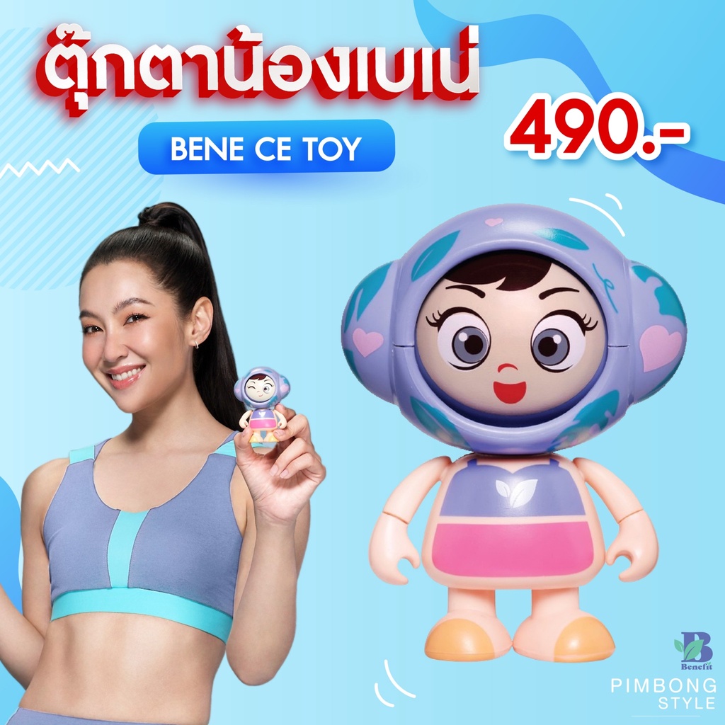 ce-toy-เบลล่า-ราณี-x-benefit-protein-ตุ้กตา-ce-ไอเทม-สุดลิมิตเต็ด-ของมีจำนวนจำกัด