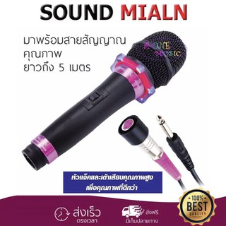 SOUND MILAN ไมโครโฟน ไมค์สาย ML-5889 ไมโครโฟนเสียงดี ไมค์ไร้สัญญาณรบกวน ไมโครโฟนร้องคาราโอเกะ ไมค์ร้องเพลง