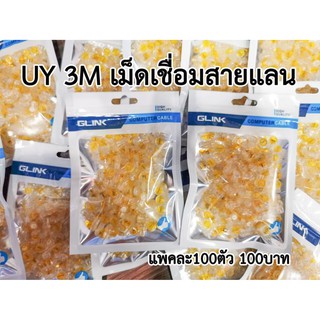 ภาพหน้าปกสินค้าเม็ดUY 3M เชื่อมต่อสายแลน ที่เกี่ยวข้อง