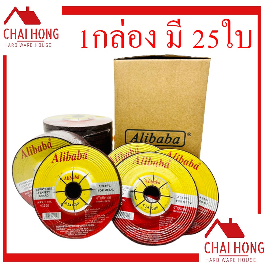 ใบเจียร์หนา-4นิ้ว-alibaba-25ใบ-กล่อง-ใบตัดเหล็ก-ใบตัดสแตนเลส-ใบเจียร-เหล็ก-ใบเจียร-สแตนเลส-4-นิ้ว-ใบเจียร-ใบตัด