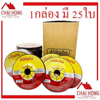 ใบเจียร์หนา 4นิ้ว Alibaba  (25ใบ/กล่อง) ใบตัดเหล็ก ใบตัดสแตนเลส ใบเจียร เหล็ก ใบเจียร สแตนเลส 4 นิ้ว  ใบเจียร ใบตัด