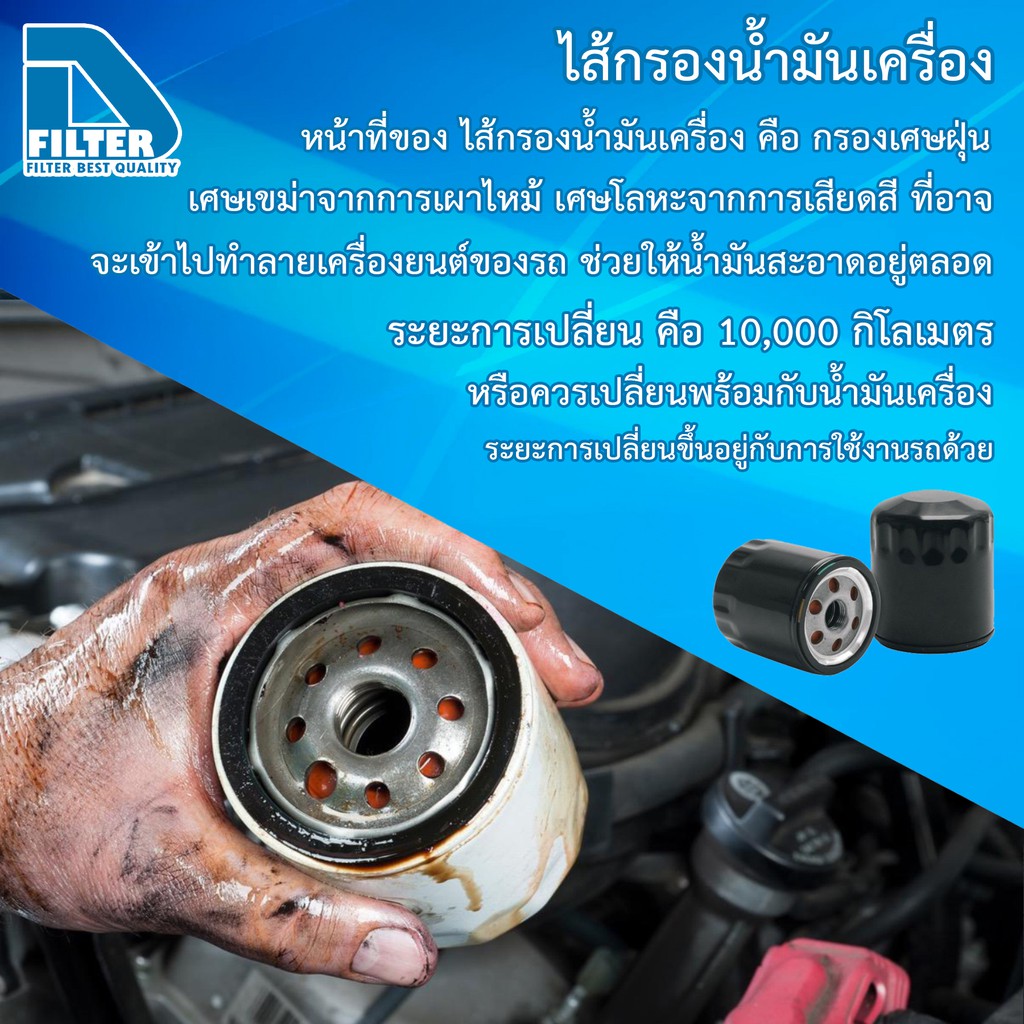 กรองน้ำมันเครื่อง-toyota-โตโยต้า-fortuner-hiace-commuter-revo-รีโว่-vigo-วีโก้-innova-by-d-filter-ไส้กรองเครื่อง