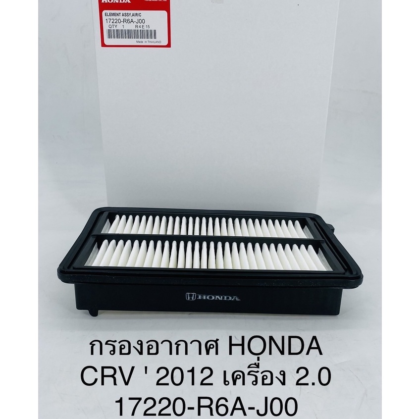 OEM 17220-R6A-J00 กรองอากาศ Honda Crv G4 ปี12-17 เครื่อง 2.0 / ฮอนด้า ...