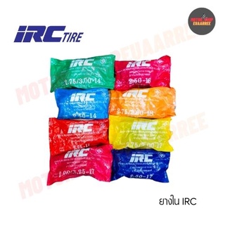 [ขายส่ง] IRC ยางในรถมอเตอร์ไซด์อย่างดี ขอบ 17,14 (x 1เส้น)