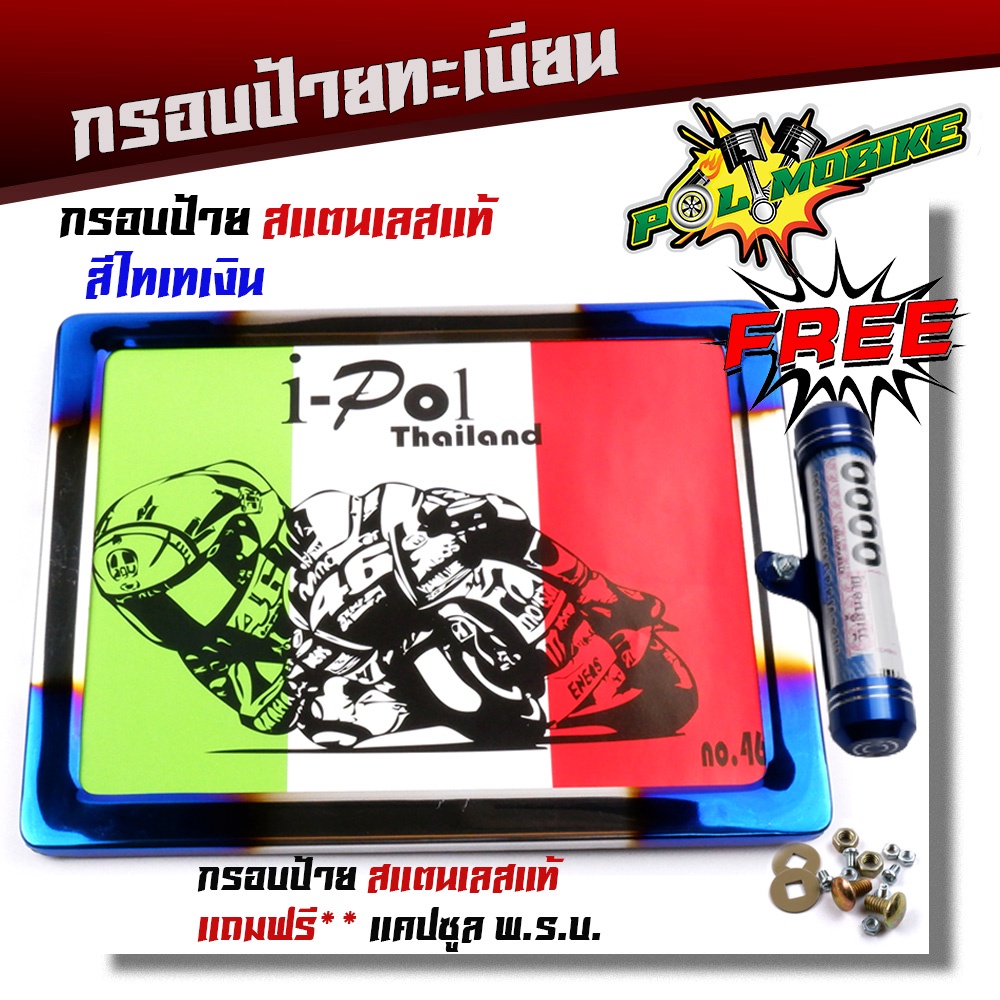 กรอบป้ายทะเบียน รถมอเตอร์ไดซ์ ทุกรุ่น ***แถมฟรี*** แคปซูล พรบ. เลสแท้ ไทเทเงิน แข็งแรงทนทาน