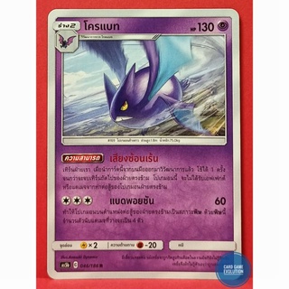 [ของแท้] โครแบท R 046/186 การ์ดโปเกมอนภาษาไทย [Pokémon Trading Card Game]