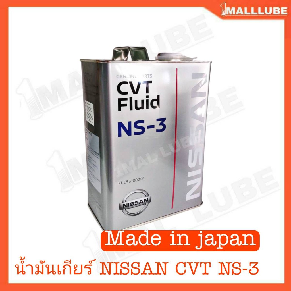 น้ำมันเกียร์ NISSAN CVT NS-3 น้ำมันเกียร์อัตโนมัติ ขนาด 4 ลิตร แท้ ...