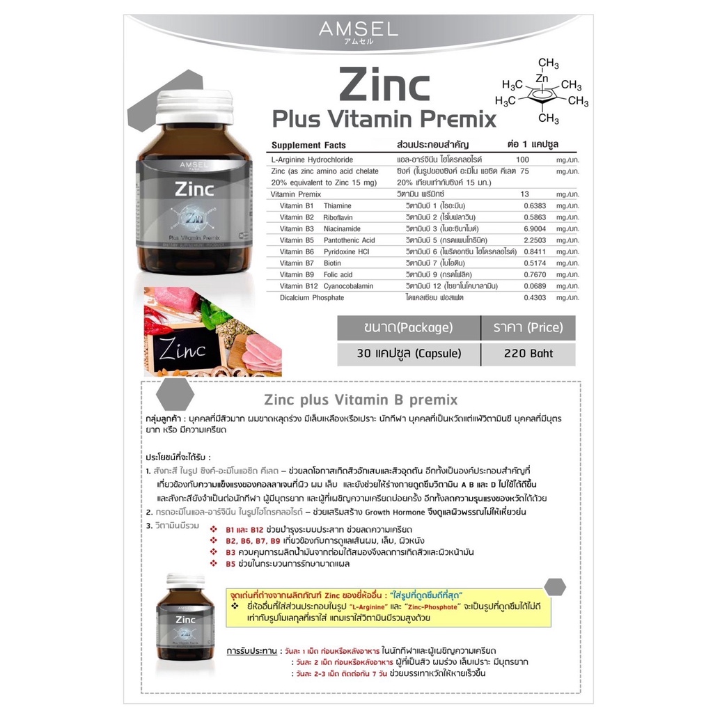 ภาพสินค้าAmsel Zinc + L-Arginine Plus Zinc แอมเซล ซิงค์ + แอล-อาร์จินีน พลัส ซิงค์ ลดสิว ลดเครียด บำรุงสุขภาพเพศชาย จากร้าน megahealthcareth บน Shopee ภาพที่ 8