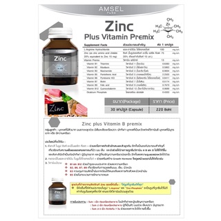 ภาพขนาดย่อของภาพหน้าปกสินค้าแพ็คคู่ AMSEL ZINC PLUS VITAMIN PREMIX แอมเซล ซิงค์ พลัส วิตามิน พีมิ๊ก (ซิงค์ อะมิโน แอซิด คีเลต) บำรุงผิว เล็บ ผม จากร้าน megahealthcareth บน Shopee ภาพที่ 5