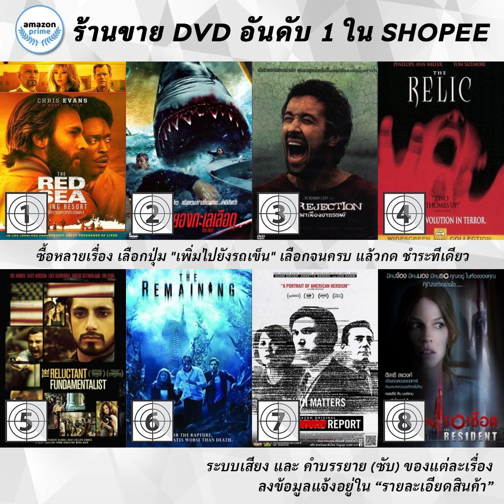 dvd-แผ่น-the-red-sea-diving-resort-the-reef-the-rejection-the-relic-the-reluctant-fundamentalist-the-remaini