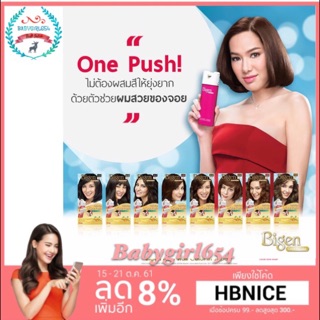 🔥แท้🔥 BIGEN Cream Color Easy Quick One Push บีเง็น ครีมคัลเลอร์ ยาย้อมผมใช้ง่ายด้วยหวี  ไม่ต้องผสม ปิดผมขาว ติดทน 40g