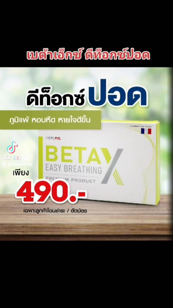 ส่งฟรีbetax-เบต้าเอ็กซ์6กล่อง-เรื่องปอด-ส่งทันที