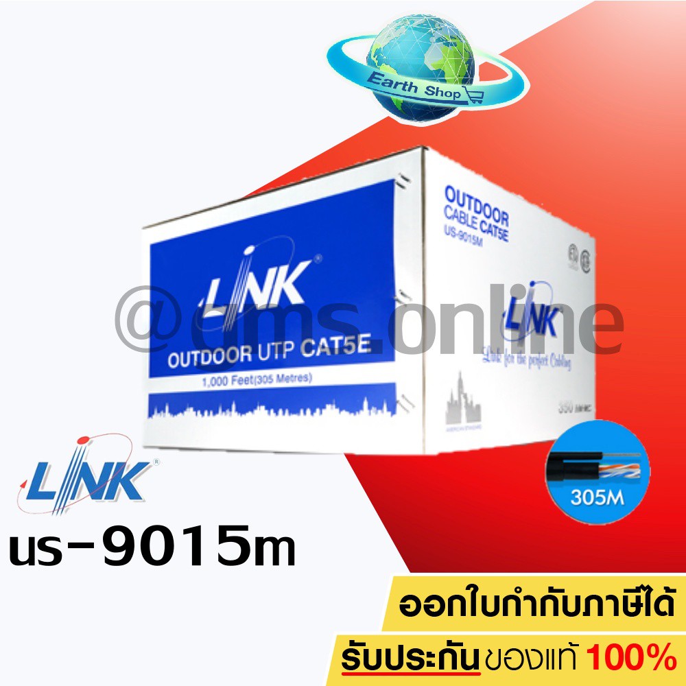 สาย-lan-cat5e-utp-cable-305m-box-link-outdoor-us-9015m-ภายนอกอาคาร-มีสลิง-ความยาว-305-เมตร-สายไฟยาวตามจริง