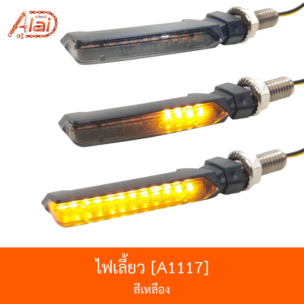 a1117-ไฟเลี้ยว-ไฟสีเหลือง-bjn-x-alaid