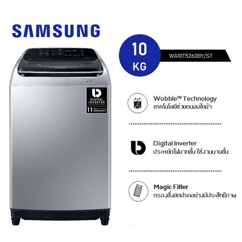 มุมมองเพิ่มเติมของสินค้า SAMSUNG เครื่องซักผ้าฝาบน 10 กก. รุ่น WA10T5260BY/ST - รับประกัน 1 ปี