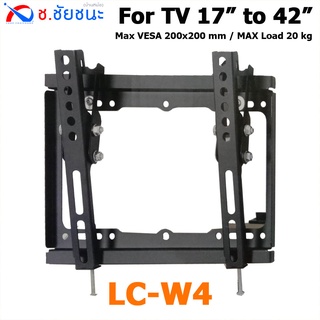 ขาแขวนทีวีจอแบน แบบติดผนัง 17-42 นิ้ว รุ่น LC-W4 ยี่ห้อ DECCON