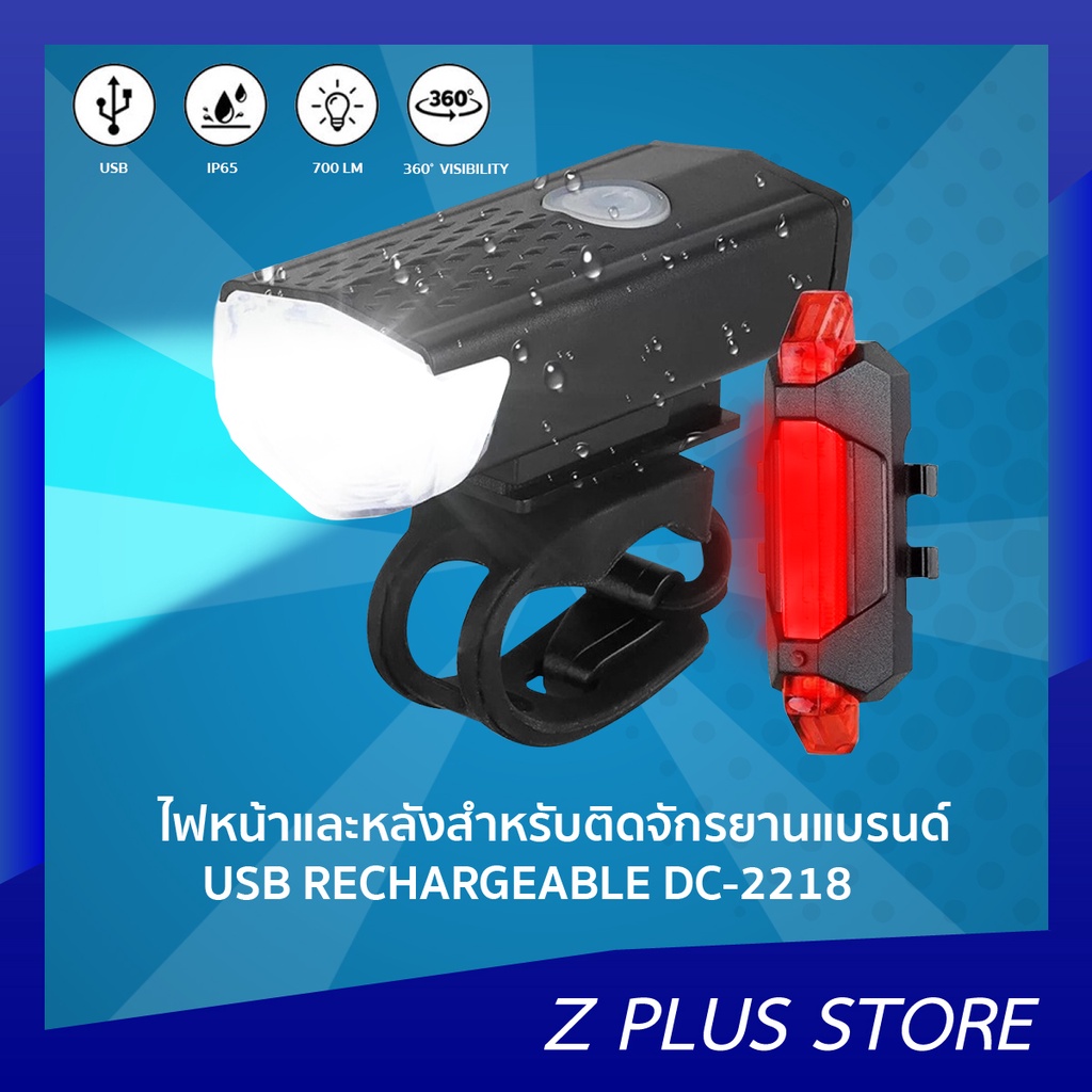 ไฟจักรยานหน้าและหลัง-dc-2218