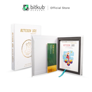 หนังสือ Bitcoin 101 (Limited Edition)