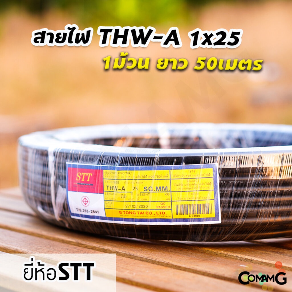 สายไฟthw-a-1-25-ยาว50เมตร-ยี่ห้อstt-สายไฟอลูมิเนียม-สายเมน-สายไฟต่อเข้ามิเตอร์