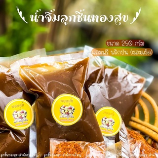 💥น้ำจิ้มลูกชิ้นทองสุข แถมพริกป่น (ผสมเผ็ด) น้ำจิ้มสูตรในตำนานกว่า30ปี 💥