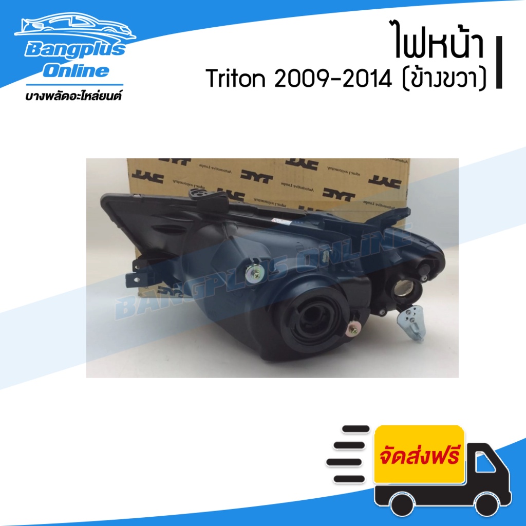 ไฟหน้า-mitsubishi-triton-ไทรทัน-2009-2010-2011-2012-2013-2014-ข้างขวา-bangplusonline