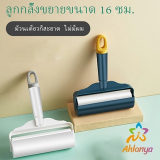 Ahlanya แปรงลูกกลิ้งเหนียว แท่งลูกกลิ้งฉีก กระดาษม้วนแบบพกพา ปัดขนบนเสื้อ Household roller sticking device