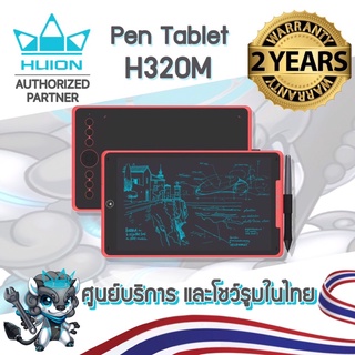 พร้อมส่ง Huion (รุ่นใหม่-รับประกัน 2 ปี-มีศูนย์ไทย) H320M (กระดานสองหน้า) เมาส์ปากกาสำหรับวาดภาพกราฟฟิก+Quick note