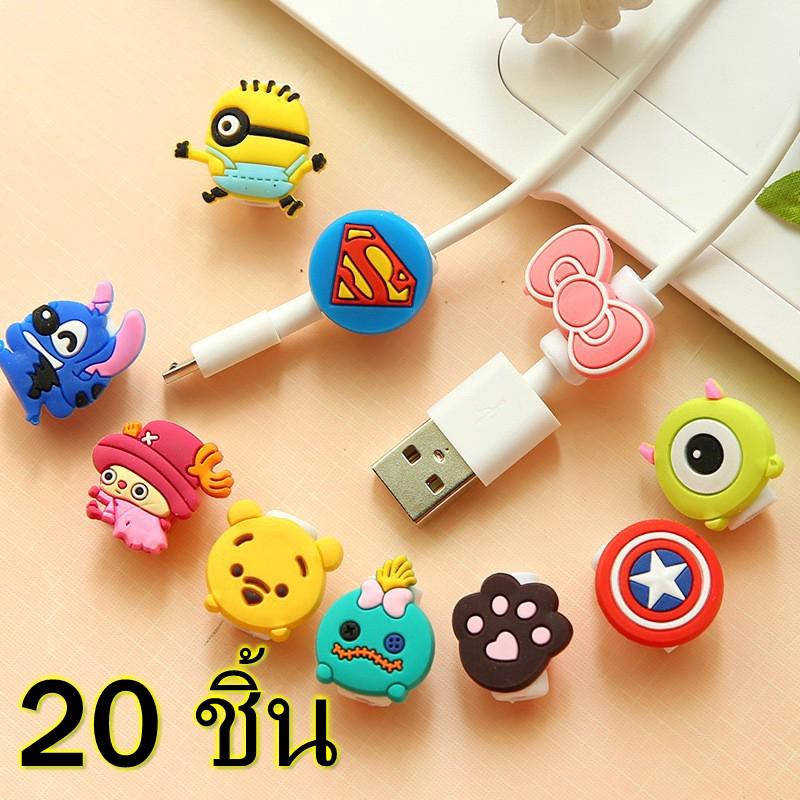 20 ชิ้น ตัวล็อคถนอมสายชาร์จ คละลาย Charger Cable Protector ที่ล๊อค ตัวล็อก กันสายชาร์จหัก ถูกที่สุด โดย muisungshop