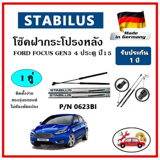 STABILUS โช๊คค้ำฝากระโปรงหลัง FORD Focus Gen3 4ประตู ปี 12 ตรงรุ่น ของแท้ นำเข้าจากประเทศเยอรมันนี