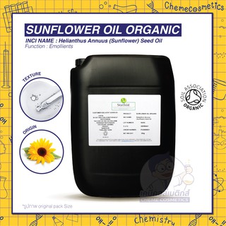 SUNFLOWER OIL ORGANIC น้ำมันทานตะวันออแกนิค ขนาด 250g - 25kg