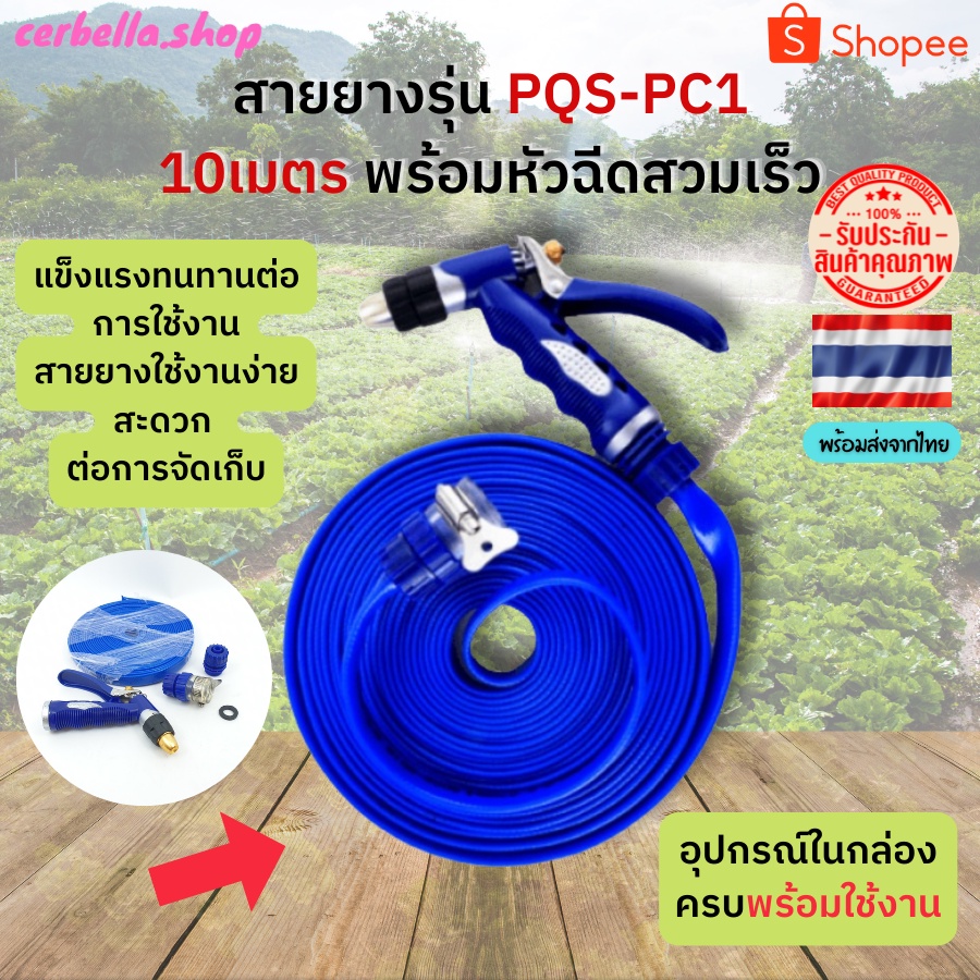 สายยางรดน้ำรุ่น-pqs-pc1-10เมตร-พร้อมหัวฉีดสวมเร็ว-สายยางรดน้ำต้นไม้-สายยางรดนน้ำ10-เมตร-สายยางสีน้ำเงิน