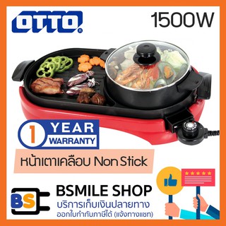 ภาพหน้าปกสินค้าOTTO หม้อสุกี้ BBQ PG-165 ที่เกี่ยวข้อง