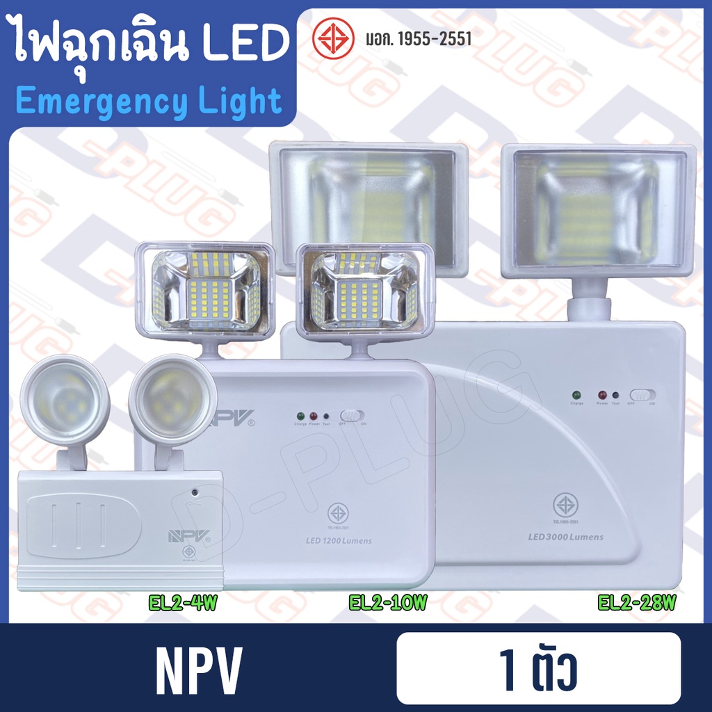 ไฟฉุกเฉิน-ไฟสำรอง-led-แสงขาว-emergency-light-npv