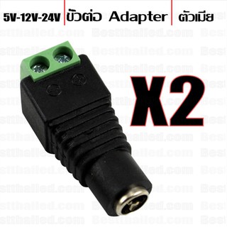 ขั้วต่อ Connector Adapter ตัวเมีย x2ชิ้น