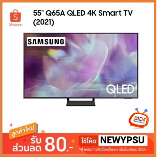 SAMSUNG QLED TV 4K SMART TV 55 นิ้ว 55Q65A รุ่น QA55Q65AAKXXT(NEW 2021)  ใหม่ประกันศูนย์ SAMSUNG | Shopee Thailand