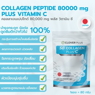 **แพคเกจใหม่ หมดอายุ01/23 **COLLAGEN PLUS +C 80g เพิ่มความแข็งแรงให้กับข้อ ลดริ้วรอย ป้องกันโรคกระดูกพรุน