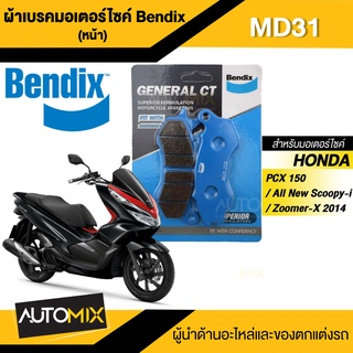 Bendix ผ้าเบรค MD31 ดิสเบรกหน้า Honda PCX 125,PCX 150 (2012-2017),All New Scoopy i,Zoomer x,Moove เบรค ผ้าเบรค ผ้าเบรก เ