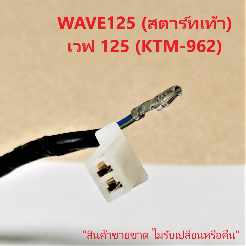 ฟิลคอยล์-wave125s-เวฟ-125s-ปี2005-สตาร์ทเท้า-ktm-962-ชุดขดลวด-มัดข้าวต้ม-มัดไฟ-เกรด-a