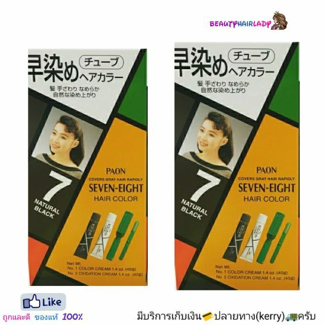 แพ็คคู่-paon-ครีมเปลี่ยน-สีผม-พาออน-เซเว่น-เอท-color-7-สีดำ-ธรรมชาติ-ครีมปิดผมขาว-สีติด-คงทน-ย้อมผม-2กล่อง