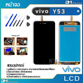 ภาพหน้าปกสินค้าหน้าจอ LCD Display จอ + ทัช vivo y53 อะไหล่มือถือ จอพร้อมทัชสกรีน วีโว่ y53 แถมไขควง ที่เกี่ยวข้อง