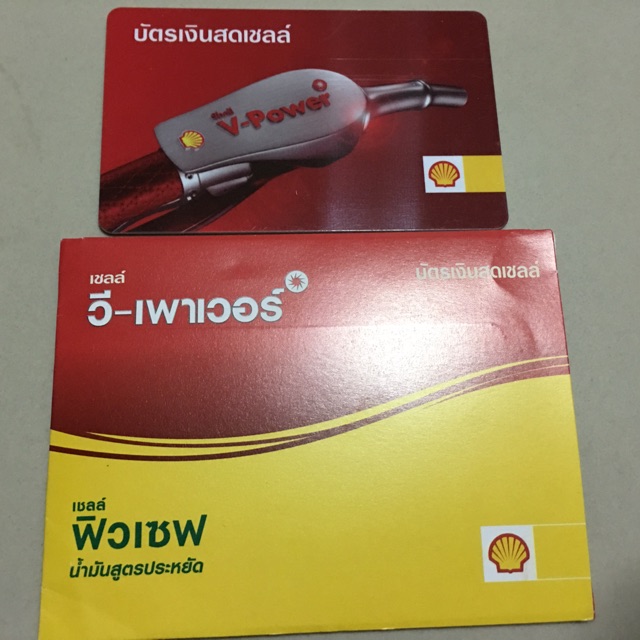 บัตรเติมน้ำมัน SHELL มูลค่า 1000 บาท(รับบัตรเครดิต) | Shopee Thailand