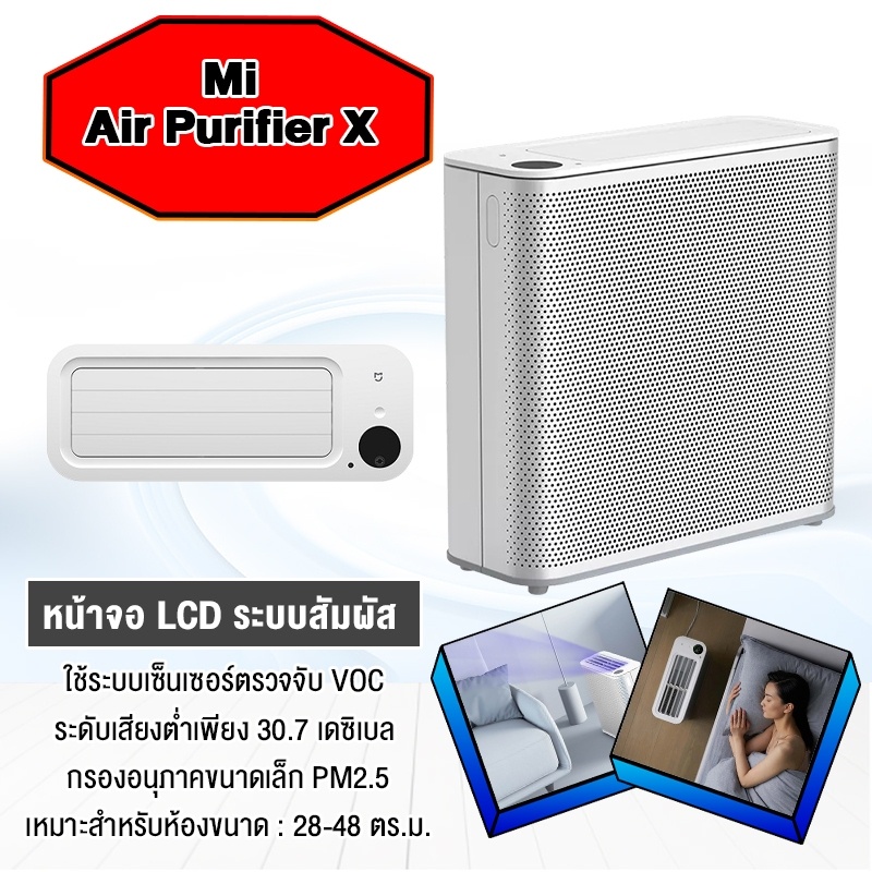 Xiaomi Mijia Air Purifier X