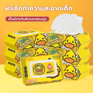 ภาพหน้าปกสินค้าทิชชู่เปียก ลายเป็ดน้อยน่ารัก ผ้าเช็ดทำความสะอาดเด็ก babywipes สูตรอ่อนโยน กระดาษนุ่ม ห่อใหญ่ 50 แผ่น ซึ่งคุณอาจชอบราคาและรีวิวของสินค้านี้