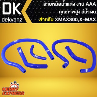 สายหม้อน้ำX-MAX,สายหม้อน้ำแต่ง XMAX-300 อย่างดี สีน้ำเงิน (งาน AAA)