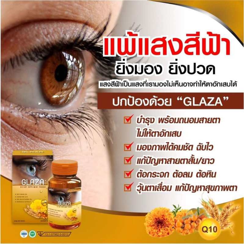 วิตามินบำรุงสายตา Eye Vitamin ผลิตภัณฑ์เสริมอาหารบำรุงสายตากาซา Glaza  อาหารเสริมบำรุงสายตา อาหารเสริมดวงตา | Shopee Thailand
