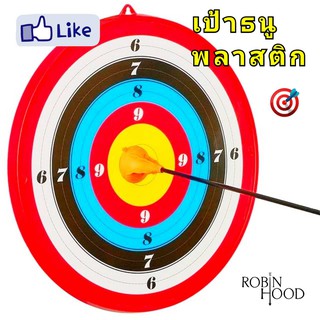 สินค้า 🎯โปรส่งฟรี🎯  เป้าธนูพลาสติกใหญ่🎯สำหรับลูกธนูหัวดูด (แถมฟรีตะขอติดผนัง1อัน)